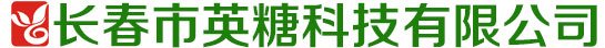 长春市英糖科技有限公司_长春市英糖科技有限公司
