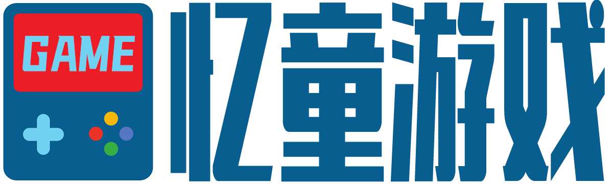 忆童游戏_游戏方法_游戏分享_游戏指南_游戏测评_yitong2sc.com