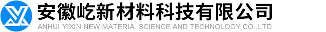 安徽屹新材料科技有限公司