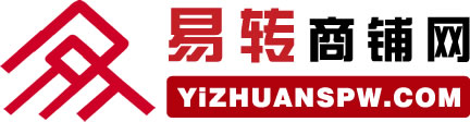 易转商铺网|门面超市网,店铺转让,商铺转让,美容院,美发店,冷饮店,便利店,餐馆,宾馆,饭店,超市,商铺出租,商铺出售,商铺转让,生意转让,找店,求租,选址,出租,房产中介,服装店转让,饰品店转让,酒店转让,旅馆宾馆,酒吧,ktv,干洗店,饰品店,空铺,彩票店,足浴店,汽车美容,