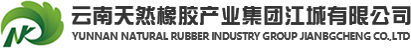 云南天然橡胶产业集团江城有限公司-官方网站