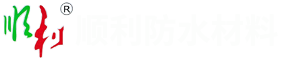 云南防水材料-昆明自粘防水卷材批发-防水涂料生产厂家_昆明顺利防水