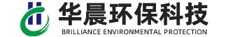 云南污水处理设备、反渗透设备、超滤设备、纯水设备厂家-云南华晨环保科技有限公司