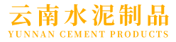 排水管_沟盖板_水泥制品_曲靖顺全水泥制品有限公司