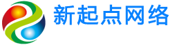 云南网站制作公司-做网站设计制作报价-昆明新起点建网站公司