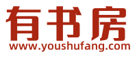 有书房 - 有间书房、你的网上书房、读书写字、一生滋养！