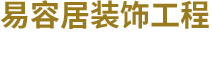 太原玻璃隔断_移动隔断供应_山西生态门_肯德基门-山西易容居装饰工程有限公司