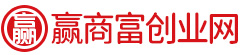 赢商富创业网 - 创业投资赚钱项目,品牌招商加盟服务平台