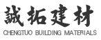 烟台诚拓建材有限公司,集塑胶地板、锁扣地板、橡胶地板、地毯、人造草坪，室内外跑道