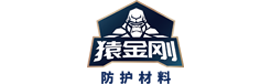 中国特种防护新材料品牌_工业_汽车【猿金刚官网】