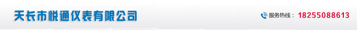 耐磨热电偶-钨铼热电偶-铂铑热电偶-K型热电偶-铠装热电偶-热电阻-热电偶-天长市悦通仪表有限公司