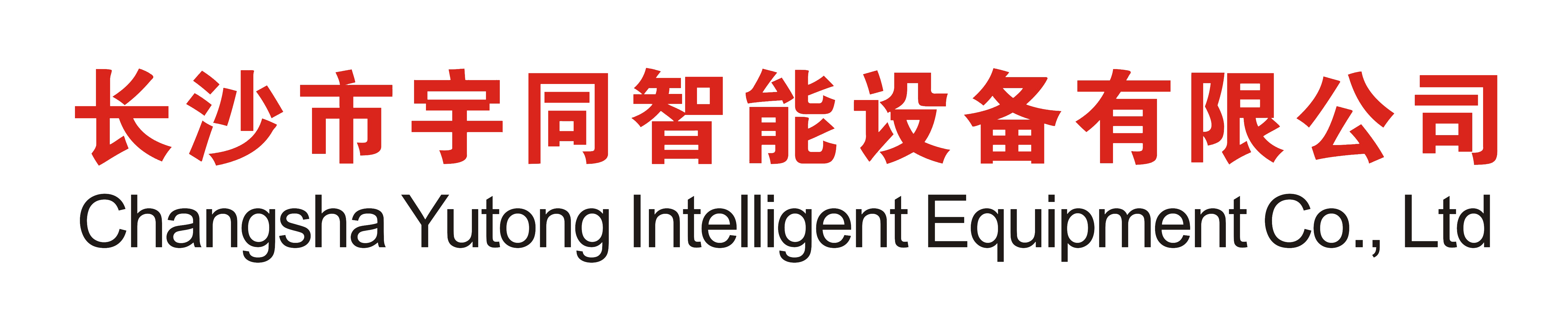 长沙宇同贴标套标包装机械