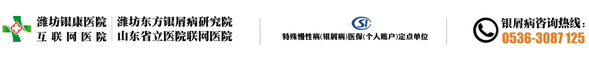 [济南市银屑病医院]-济南银屑病的好医院|治疗牛皮癣济南的医院-济南治疗牛皮癣到哪里