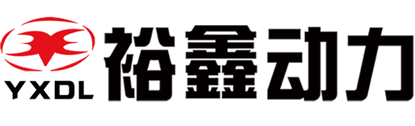 日照裕鑫动力有限公司_日照裕鑫动力有限公司