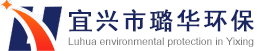 地埋式生活污水处理设备_砂过滤器_曝气器_宜兴市璐华环保设备有限公司