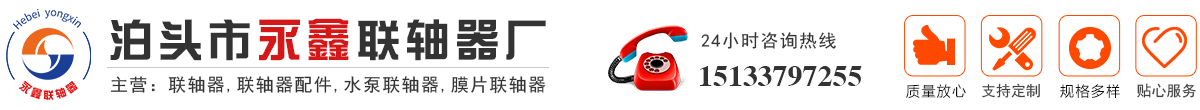 联轴器-联轴器膜片-梅花型弹性联轴器-泊头市永鑫联轴器厂