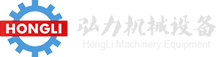 余姚市弘力机械设备有限公司