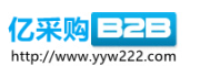 亿采购-b2b