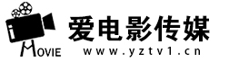 扬州爱电影文化传媒有限公司|扬州宣传片|扬州企业宣传片|扬州微电影|-官方网站-扬州摄像|扬州航拍|扬州广告片