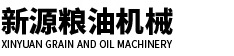 扬州市新源粮油机械设备制造有限公司_提升机,平板输送机,刮板输送机,手气动闸门,磁选器,脉冲式布袋除尘器,新源粮油
