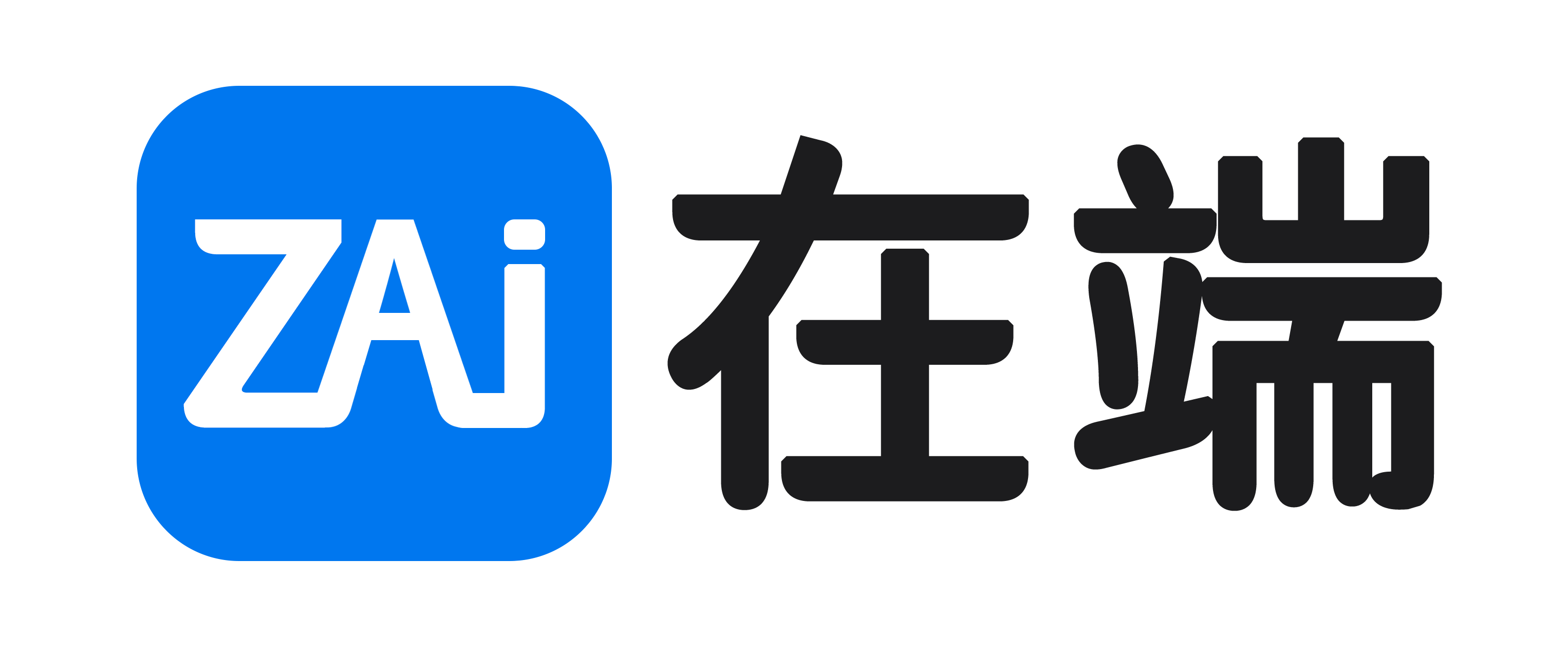 在端云 | 低代码一站式企业协同平台