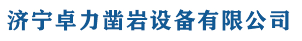 YT28凿岩机,7655凿岩机,Y19A凿岩机,手持式凿岩机,气腿式凿岩机-济宁卓力凿岩设备厂家报价