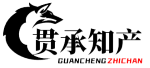 贯承知产
