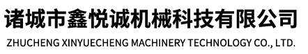 油炸机和气泡清洗机以及冻干机厂家-诸城市鑫悦诚机械科技有限公司