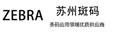 Zebra-江苏斑码办公用品有限公司