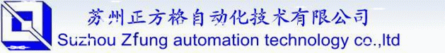 苏州正方格自动化技术有限公司