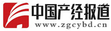 中国产经报道_国内专业产业经济新闻门户