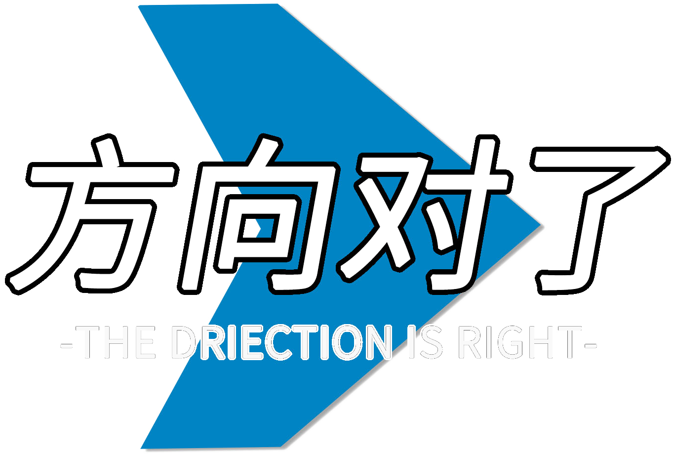 方向对了科技网_有价值的汽车、科技、数码、互联网、行业资讯