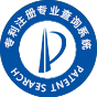 专利检索及分析