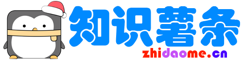知识薯条|知道网 - 你不知道的冷知识百科