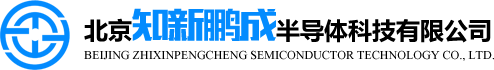 北京知新鹏成半导体科技有限公司