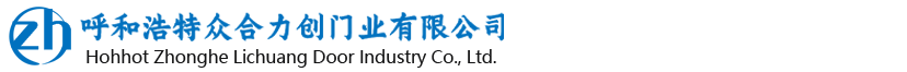 呼和浩特众合力创门业有限公司
