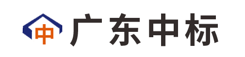 广东中标企业管理有限公司