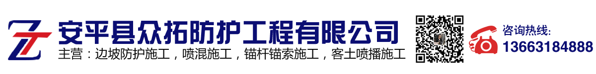 边坡主动防护网-柔性-锚固锚索防护-客土-基坑-绿化喷播施工-隧道坡面防护