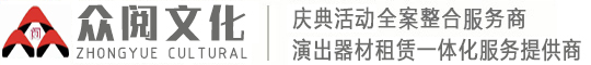 临沂活动策划,临沂庆典演出,临沂礼仪模特-临沂众阅文化传媒有限公司(阿宝演艺)