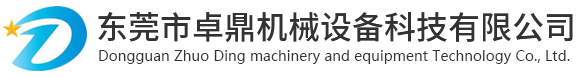 涂装设备喷漆设备装置-车间涂装设备厂家直销， 喷漆线制造商，专业自动喷漆生产线供应商 |东莞卓鼎机械公司，喷涂线厂家- 自动化表面处理喷涂，静电喷粉设备制造商
