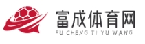 富成体育网-足球新闻，关注南美联赛动态
