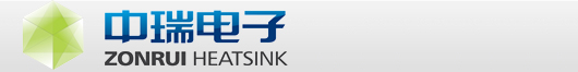 电子散热器,型材散热器,插片散热器,变频散热器-镇江中瑞电子有限公司