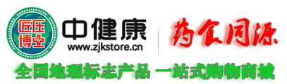 中健康商城-全国首家以药食同源为核心理念_专注-高血压，糖尿病，心血管等慢性疾病食疗调理商城
