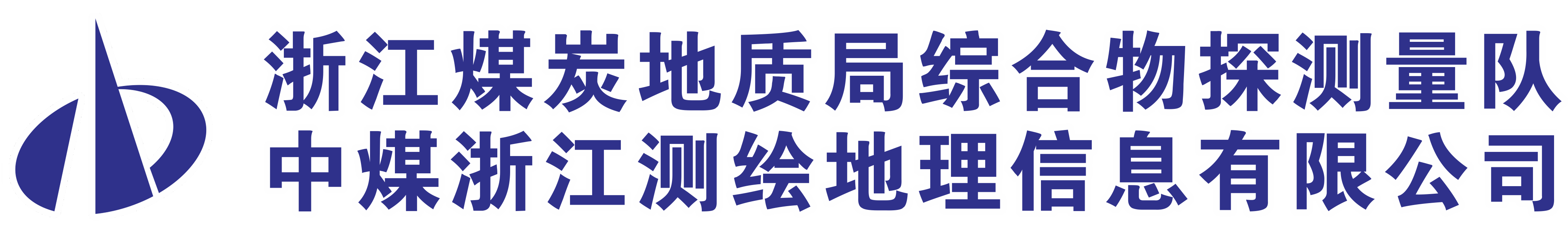 中煤浙江测绘地理信息有限公司