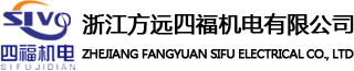浙江方远四福机电有限公司