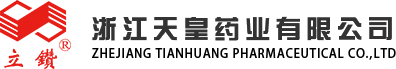 浙江天皇药业有限公司