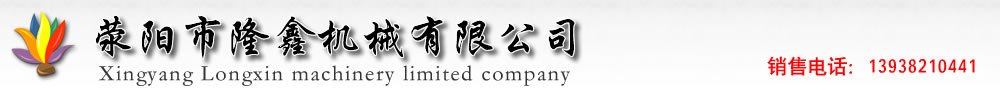 隆鑫复合肥设备,郑州有机肥设备厂家,优质对辊造粒机,饲料造粒机,小型卧式搅拌机-荥阳市隆鑫机械设备有限公司