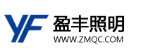网站首页 --- 温州盈丰照明器材有限公司