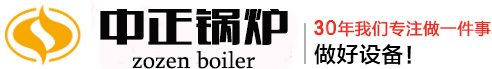循环流化床锅炉品牌厂家【价格+型号】-无锡中正锅炉