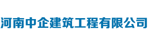 河南大跨度钢结构-钢结构厂房-多高层钢框架-钢结构工程-河南中企建筑工程有限公司